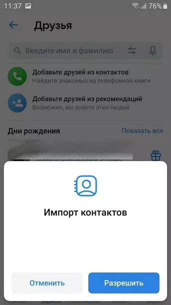 Разрешите приложению доступ к контактам на iPhone