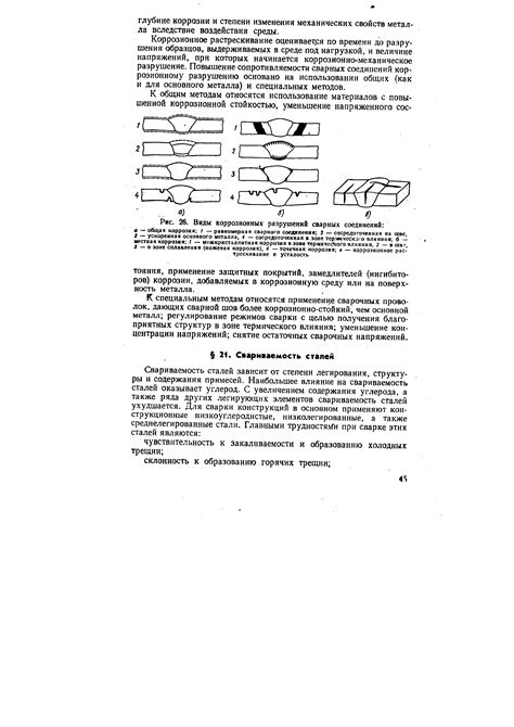 Разрушение сварных соединений