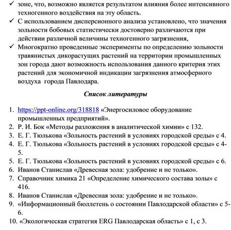 Разрушительное воздействие промышленных предприятий