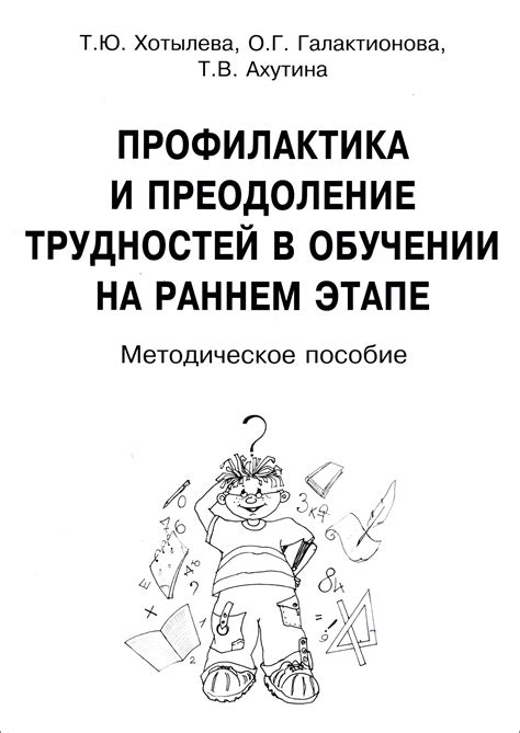 Разрывы и преодоление трудностей