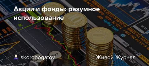 Разумное использование: обоснование и эффективность