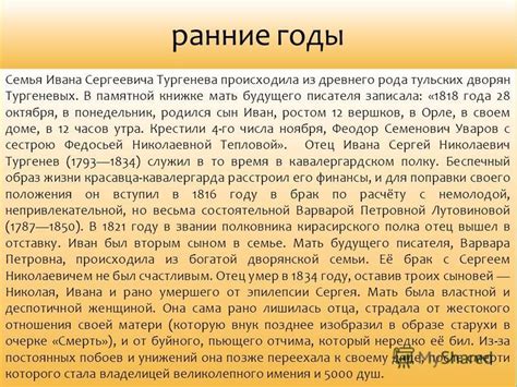 Ранние годы семьи Тургеневых