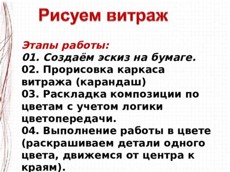 Раскладка композиции на бумаге