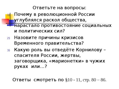 Раскол общества и противостояние сторон