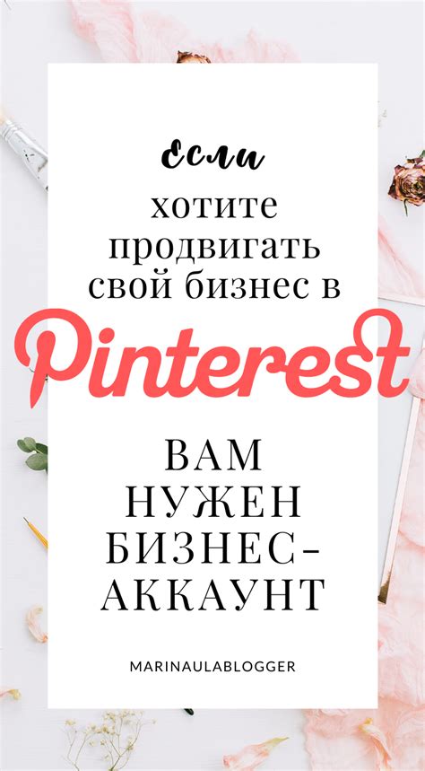 Раскручивайте ваш аккаунт на Pinterest