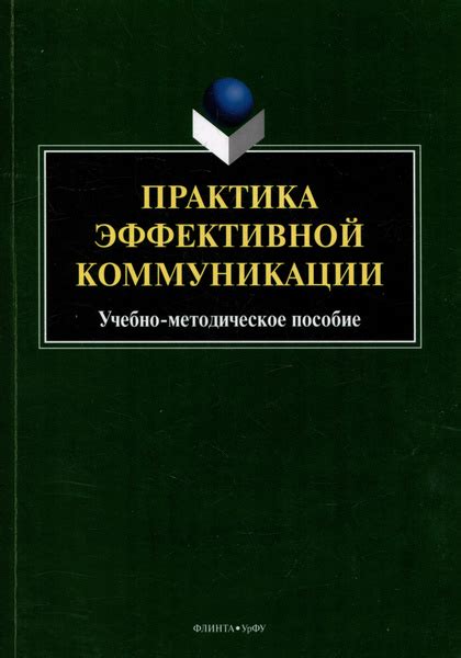 Раскрытие эффективной коммуникации в ответах