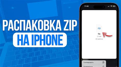 Распаковка ZIP-файла на iOS