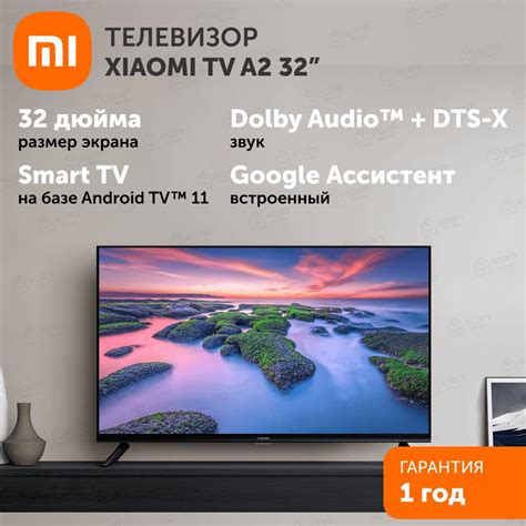 Распакуйте и установите телевизор Xiaomi