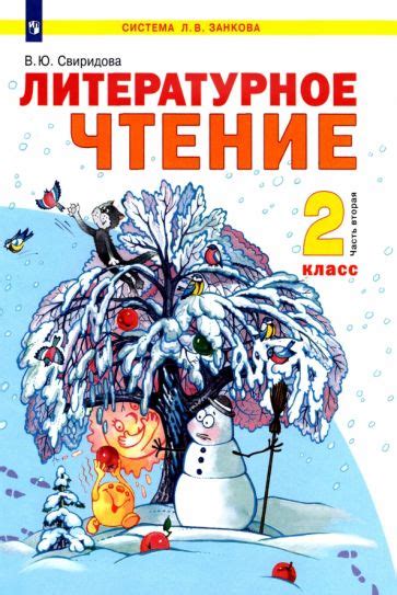 Распечатка и сборка журнала 2 класс литературное чтение