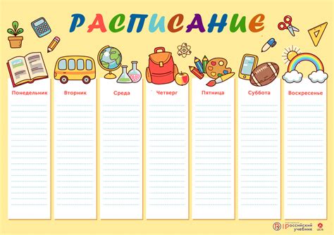 Расписание занятий на Учу.ру