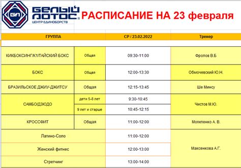 Расписание на 23 февраля