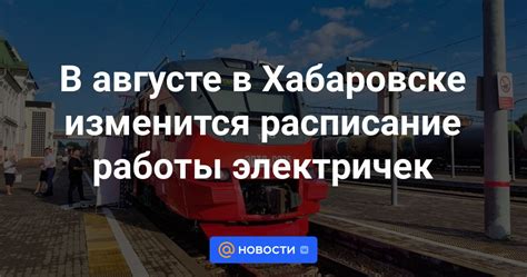 Расписание работы Народного банка в августе 2022