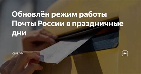 Расписание работы почты России в субботу