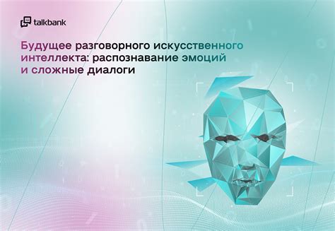 Распознавание эмоций исключено из понятия искусственного интеллекта