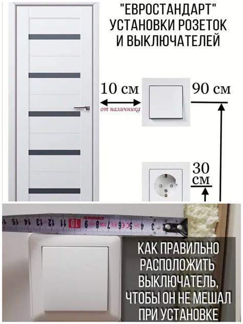 Расположение выключателя