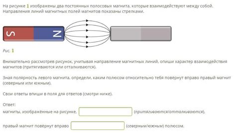 Расположение в пространстве относительно других магнитов