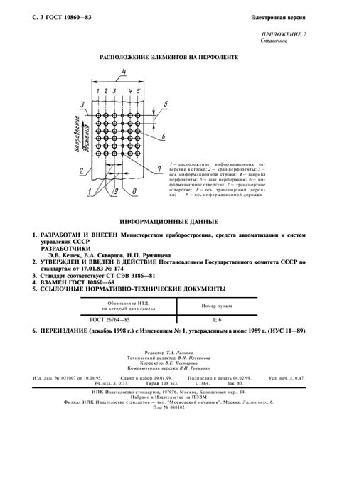 Расположение и размеры отверстий