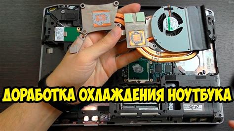 Расположение ноутбука для оптимального охлаждения