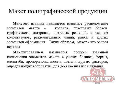 Расположение элементов макета с учетом визуального сканирования