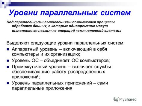 Распределение загрузки на несколько параллельных операций