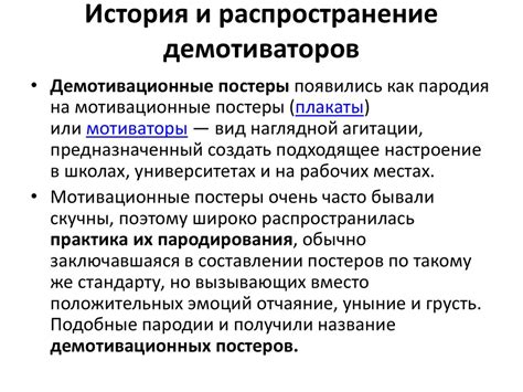 Распространение демотиваторов