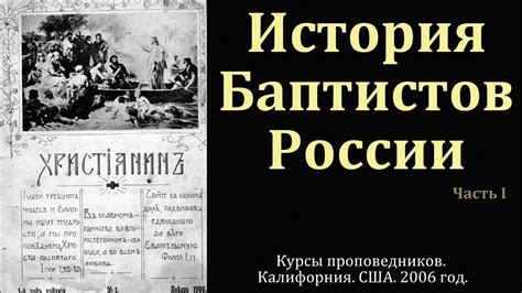 Распространение и численность баптистов в России