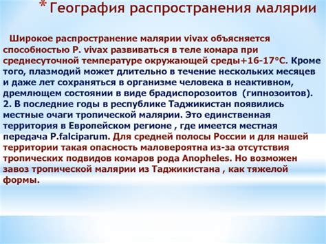 Распространение чувствительности в теле комара: исследование