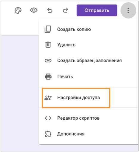 Распространение Google формы