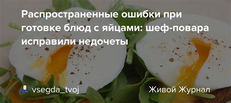 Распространенные ошибки при готовке