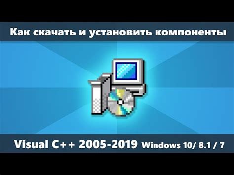 Распространяемые части Microsoft Visual C: роль и функционирование