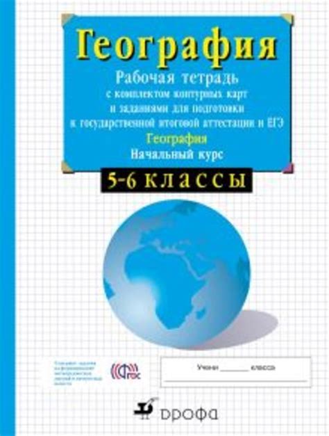 Расскажем на уроке географии в 5 классе