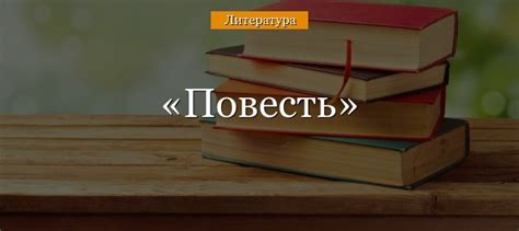 Рассказ или повесть: определение жанра