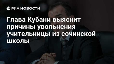 Рассматриваются причины увольнения психолога из школы: