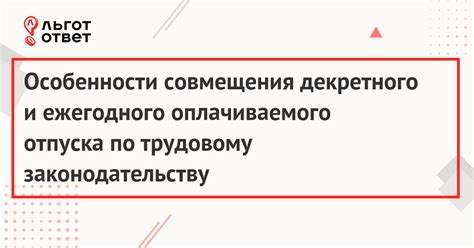 Рассмотрите возможность декретного отпуска