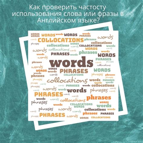 Рассмотрите возможность использования иностранного слова или фразы