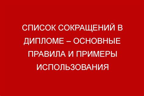 Рассмотрите использование акронимов или сокращений в нике