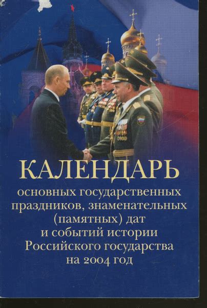 Расстановка основных праздников и событий