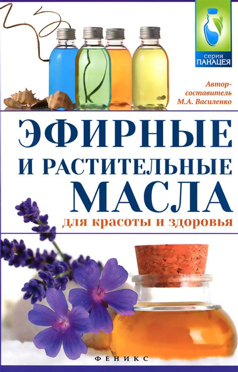 Растительные и эфирные масла