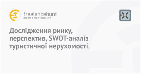 Расходы на поиск и исследование недвижимости