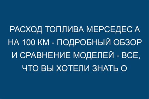 Расход топлива: сравнение экономичности