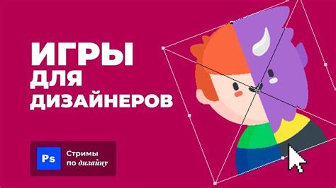 Расхождение с оригинальным видением дизайнеров игры