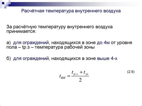 Расчетная температура: что это такое