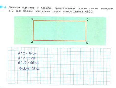 Расчет длины прямоугольника по измерениям сторон