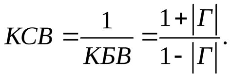 Расчет значения коэффициента стоячей волны (КСВ)