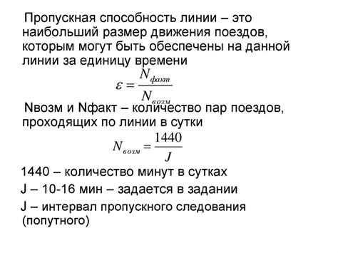 Расчет и определение коэффициента пропускной способности