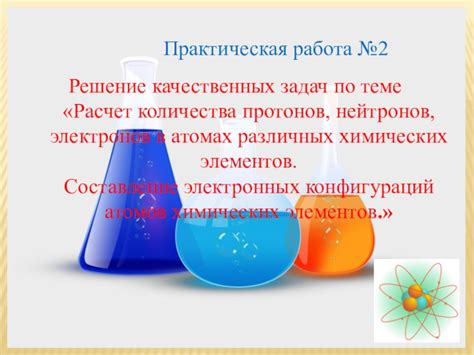 Расчет количества нейтронов по электронной конфигурации