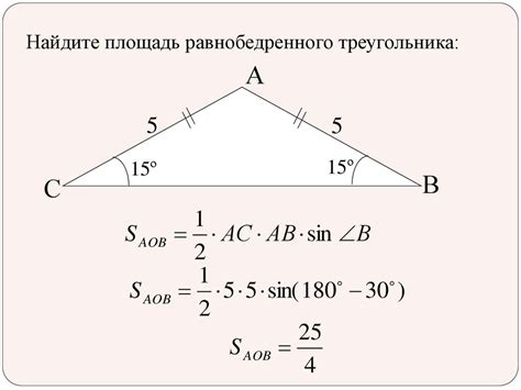 Расчет косинуса равнобедренного треугольника