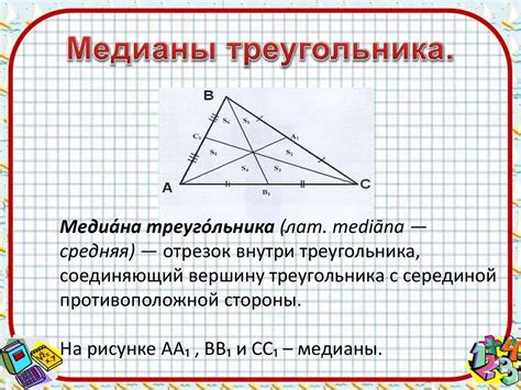 Расчет медианы треугольника