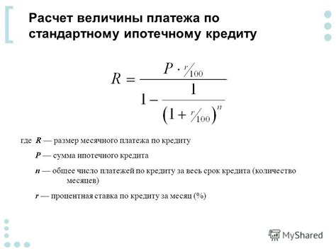 Расчет месячного платежа