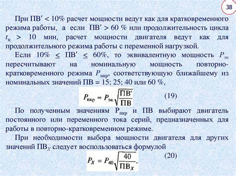 Расчет мощности